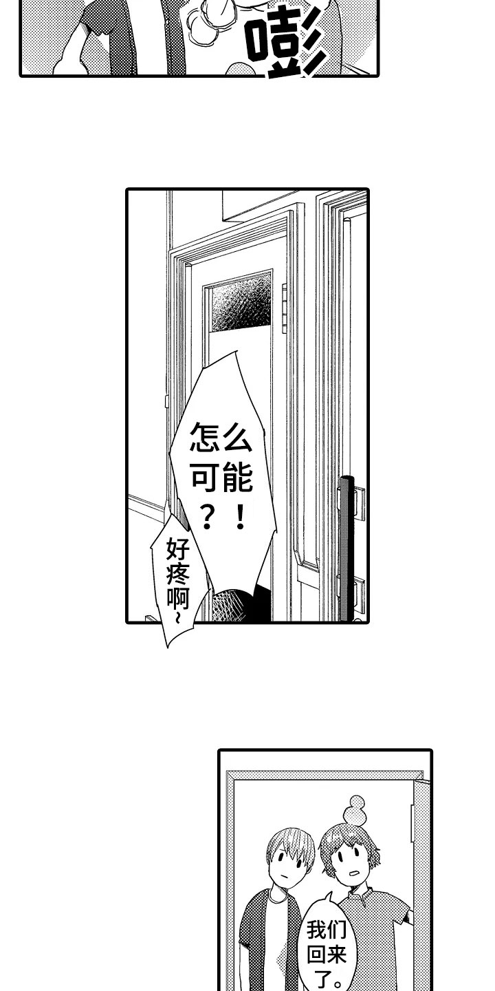 发小恋爱的故事漫画,第12章：苦恼4图