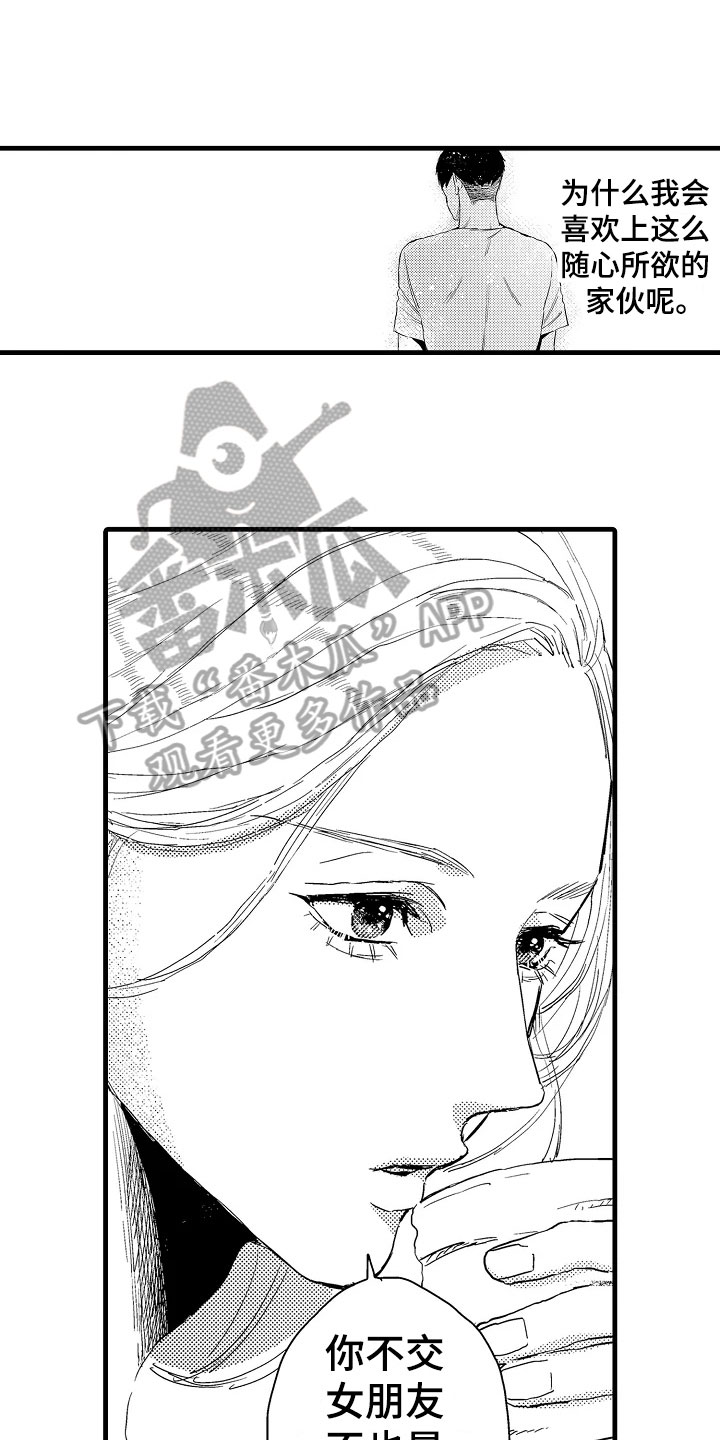 发小恋人漫画,第20章：喜欢2图