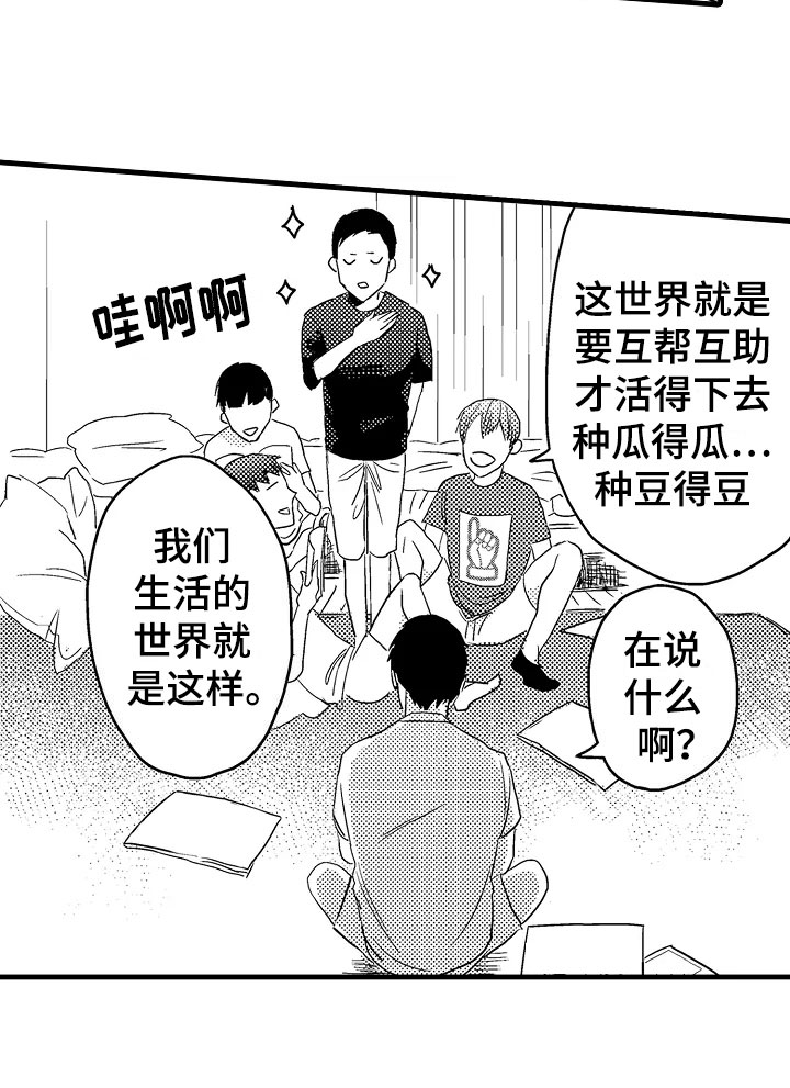 发小恋人漫画,第3章：契机5图