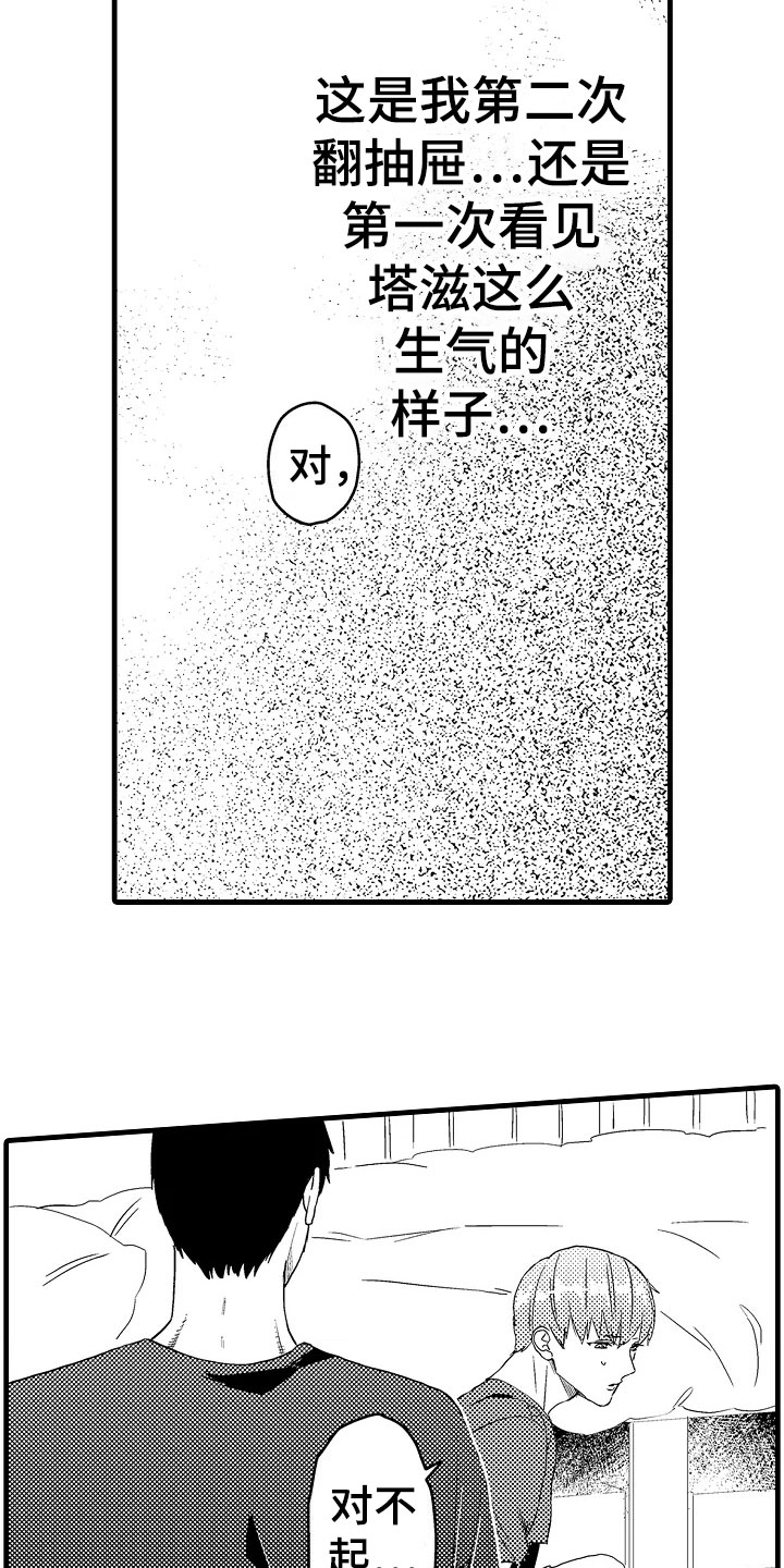 发小恋人漫画,第5章：着急2图