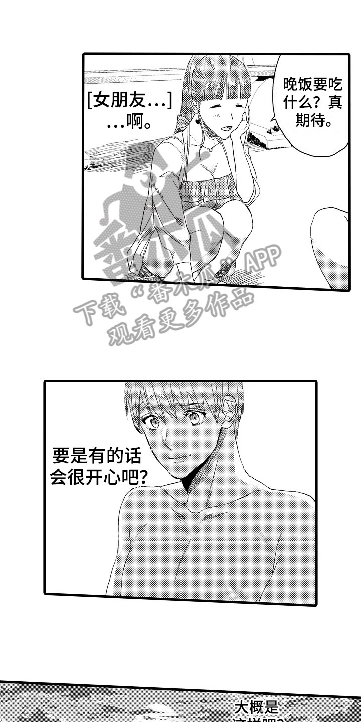 发小恋人漫画,第16章：没精神1图