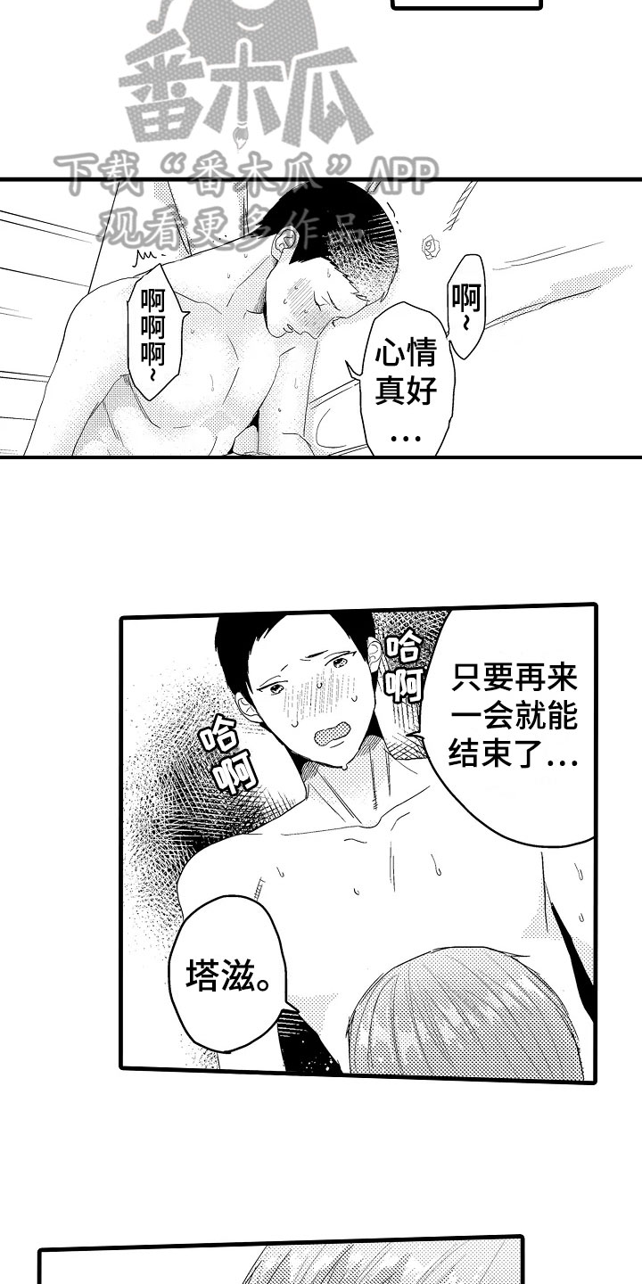 发小恋人漫画,第9章：好奇3图
