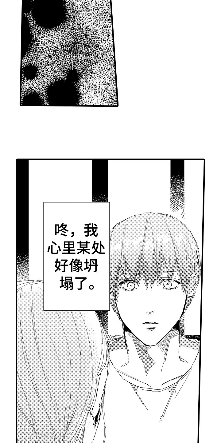 发小恋人漫画,第20章：喜欢4图