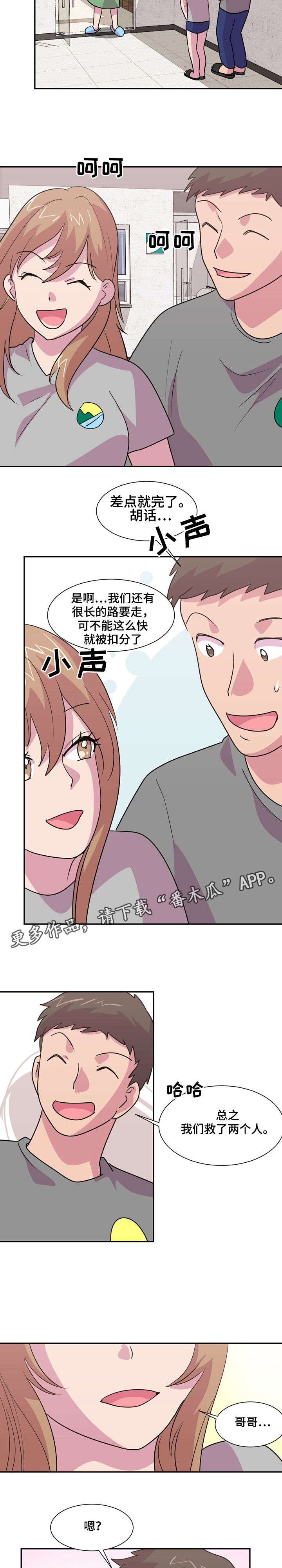 复读体验漫画,第17章：扣分3图