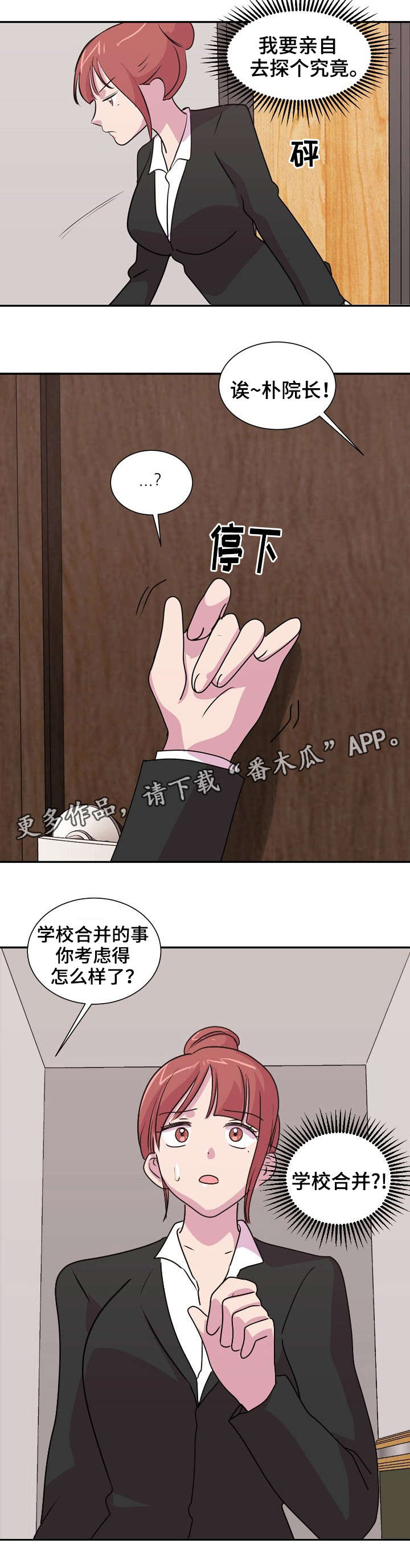 复读体验漫画,第33章：学校合并4图