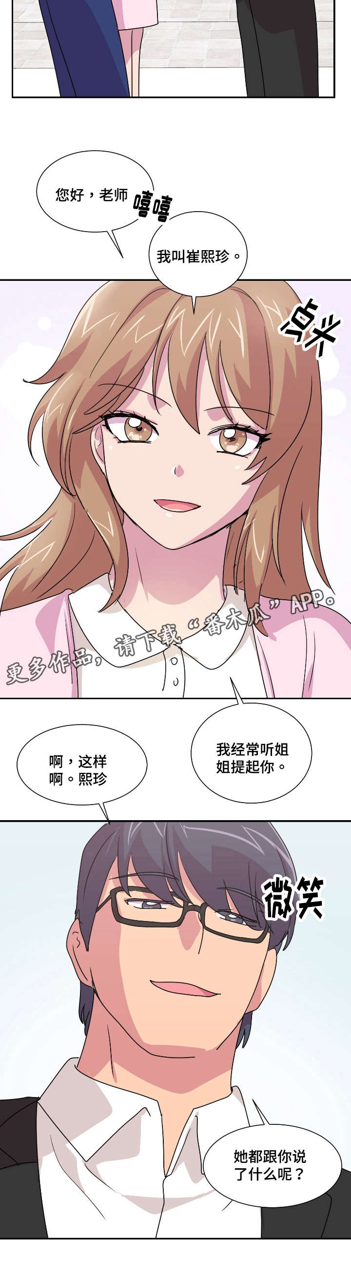 复读体验漫画,第26章：老师你好3图