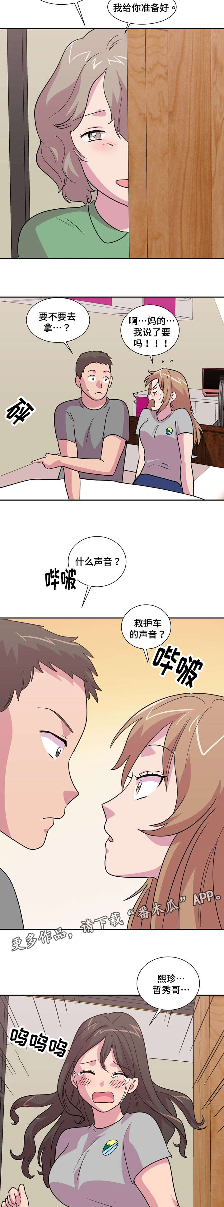 复读体验漫画,第22章：晕倒了3图