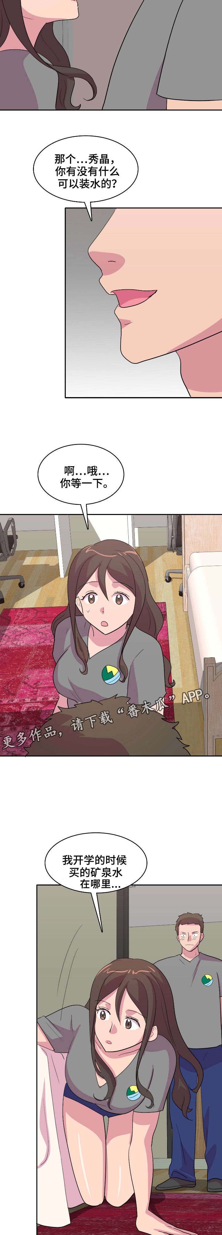 复读体验漫画,第5章：催眠5图