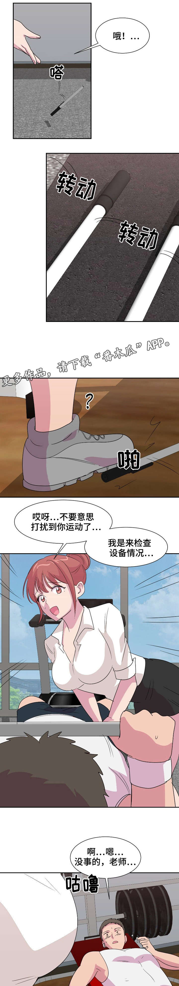 复读体验漫画,第10章：运动2图