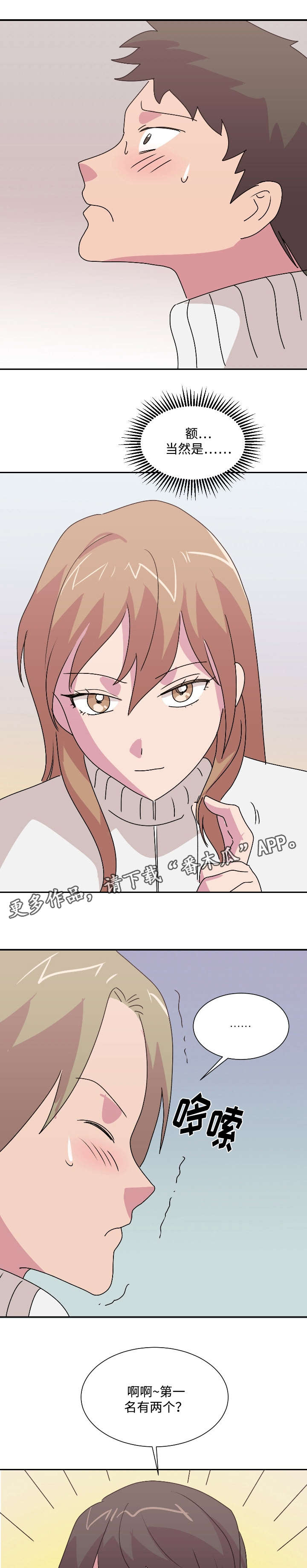 复读体验漫画,第40章：恭喜2图