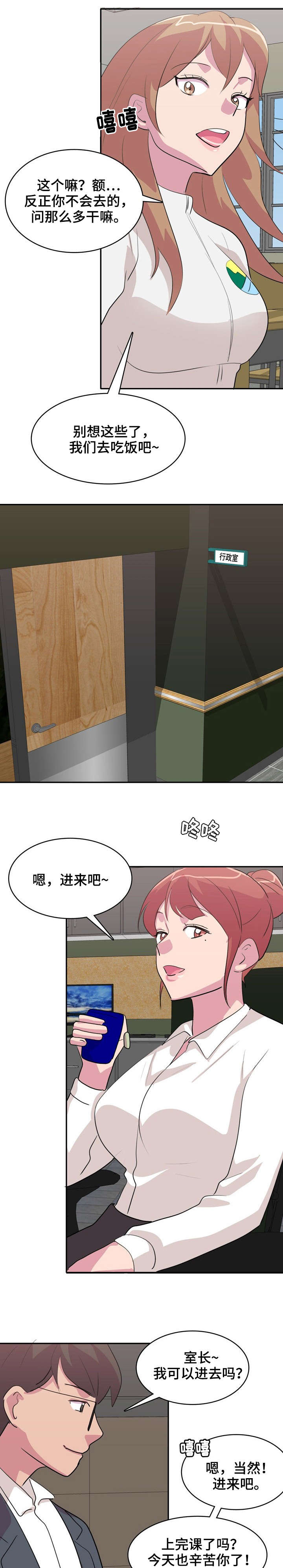 复读体验漫画,第3章：秘密房间4图