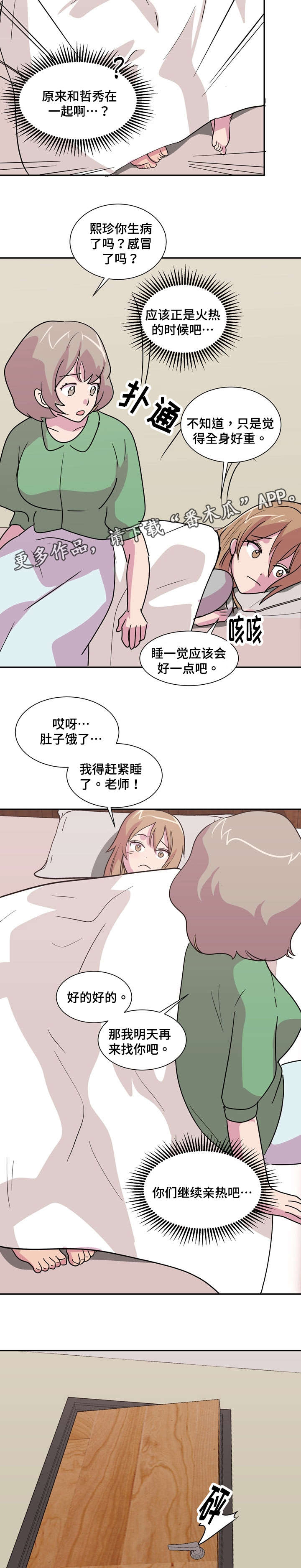 复读体验漫画,第22章：晕倒了1图