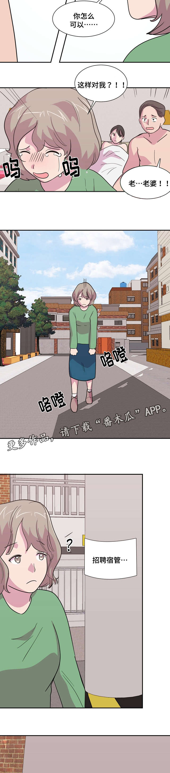 复读体育要不要重新考漫画,第21章：往事1图