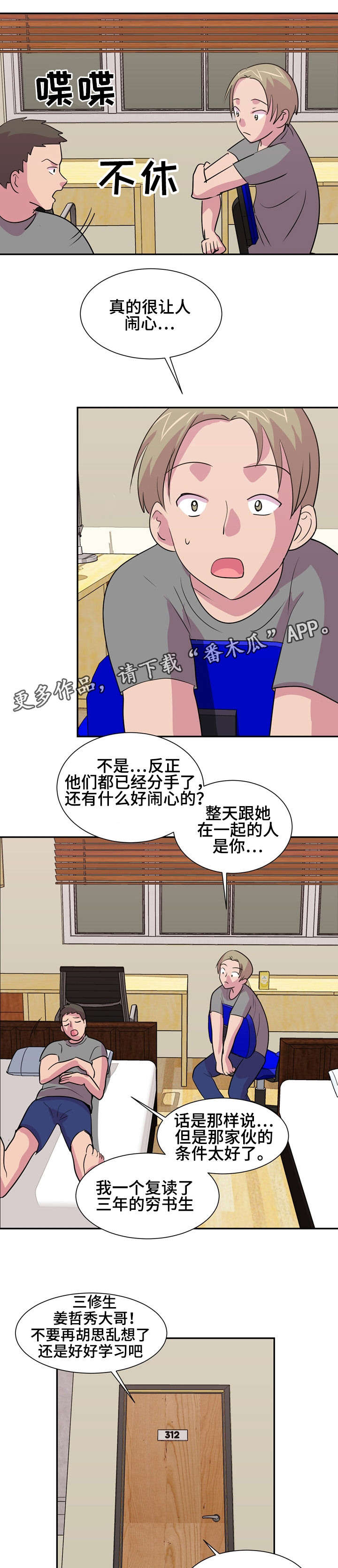 复读体验漫画,第18章：前男友2图