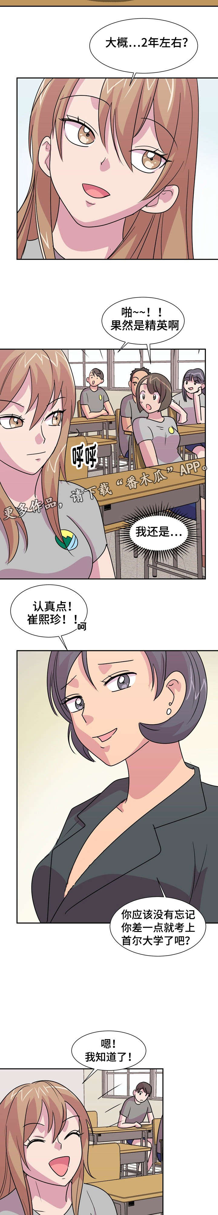复读体验的意义漫画,第15章：告白2图