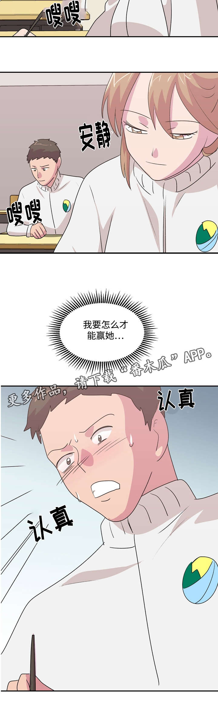 复读体验漫画,第39章：怎么赢1图