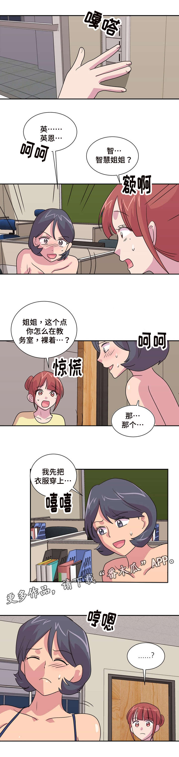 复读体验漫画,第29章：什么声音1图