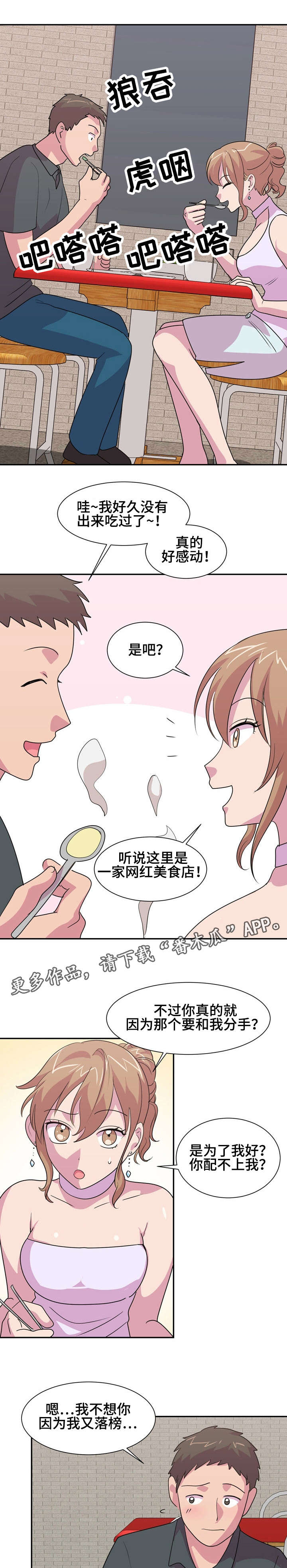 复读一年的体验漫画,第19章：喜欢你4图