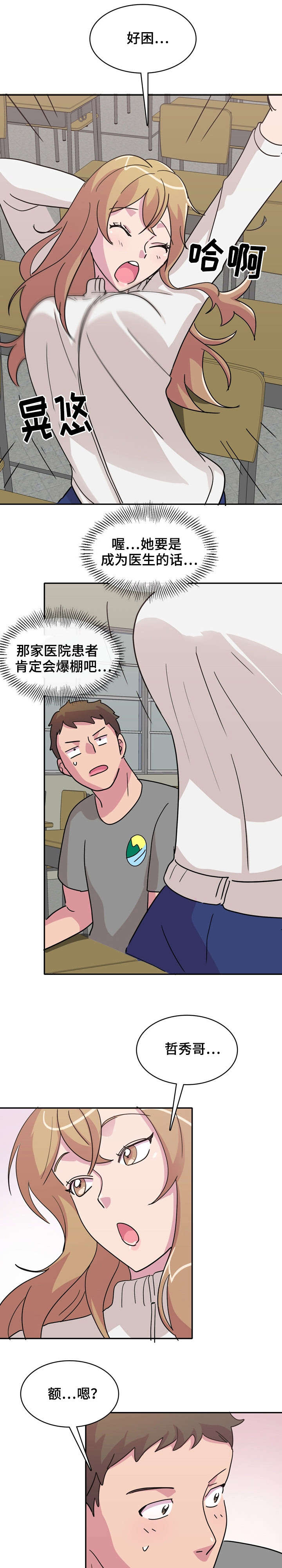 复读体育招生山东漫画,第2章：同学3图