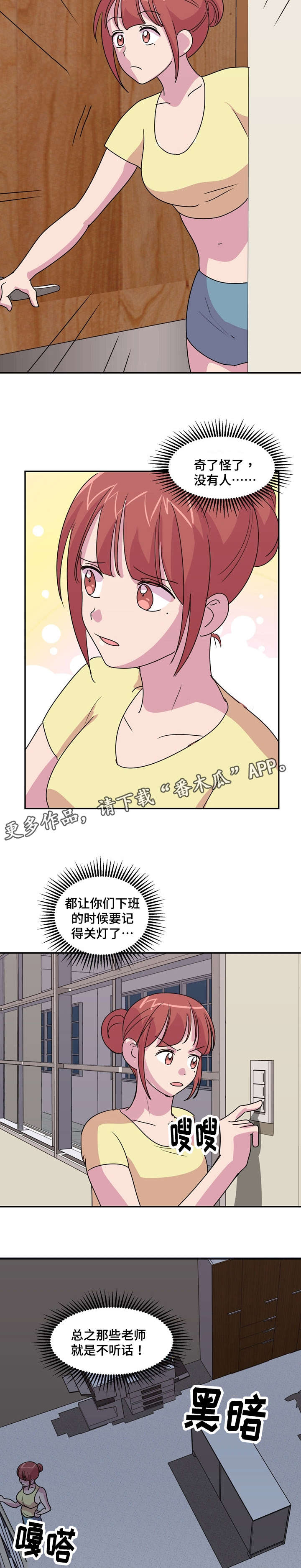 复读体验漫画,第29章：什么声音4图