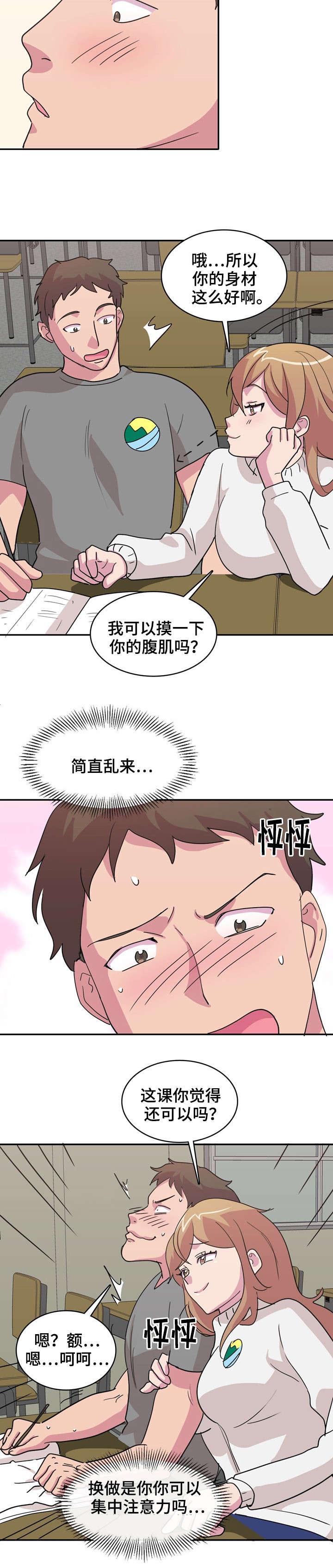 复读体验漫画,第2章：同学5图