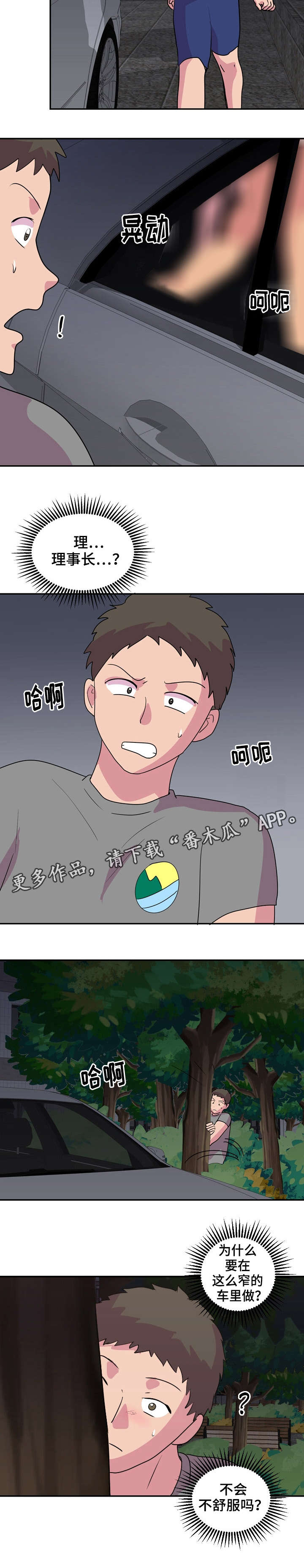 复读体验漫画,第32章：成绩的秘密1图