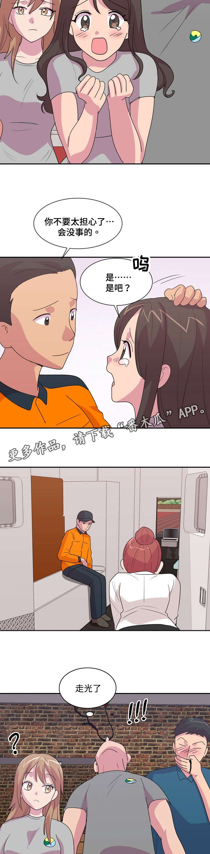 复读体验漫画,第23章：救护车3图