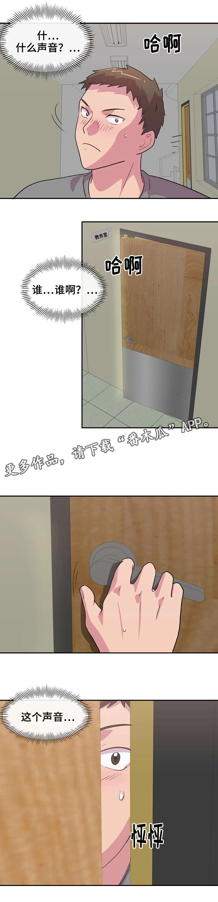 复读体验漫画,第7章：起夜2图