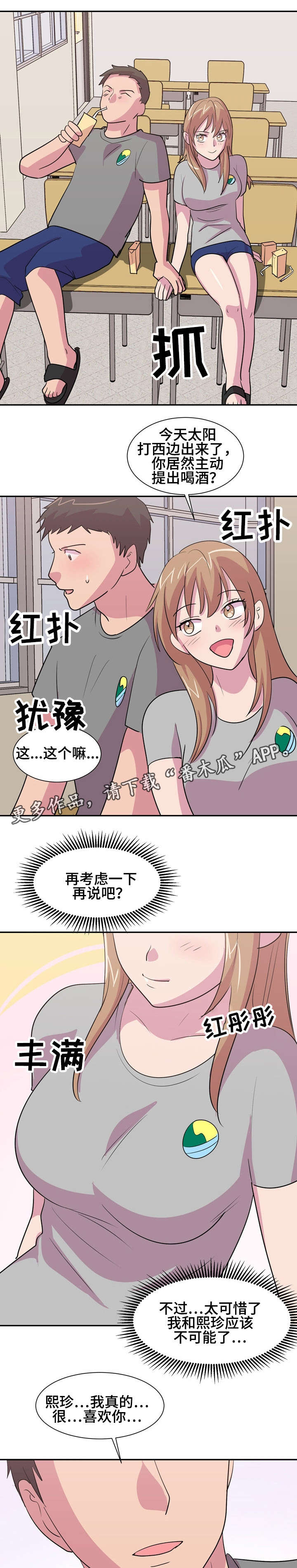 复读体验的意义漫画,第19章：喜欢你4图