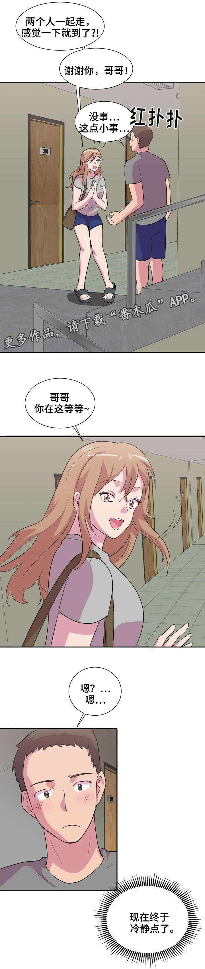 复读体验漫画,第8章：又是酒？3图