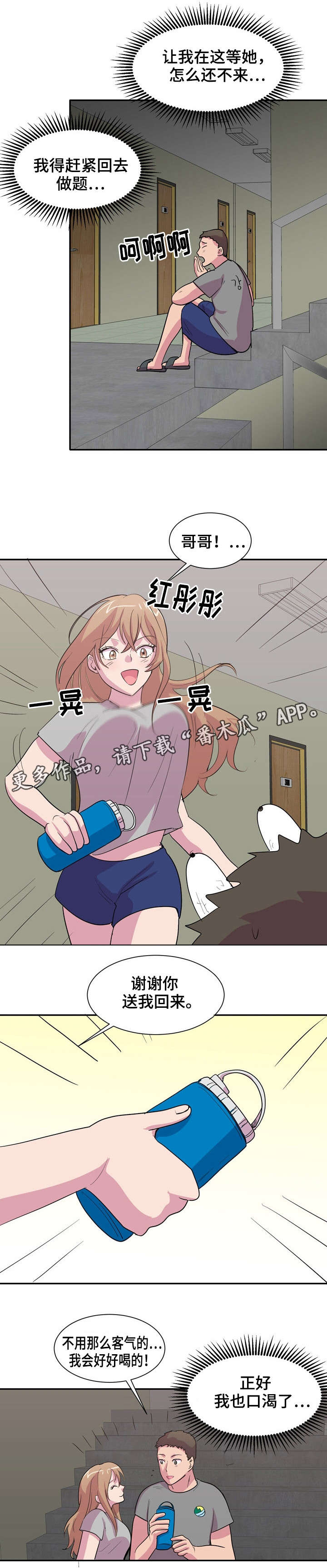 复读体验漫画,第8章：又是酒？4图