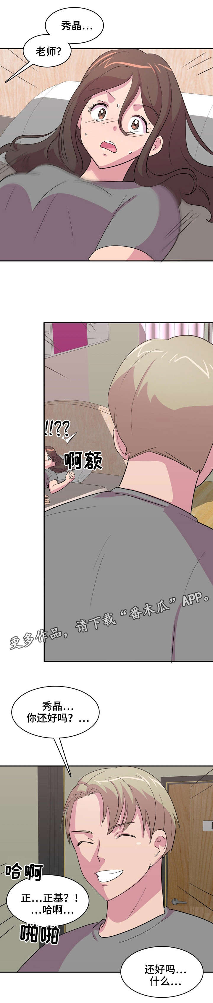 复读体验漫画,第6章：宿管3图