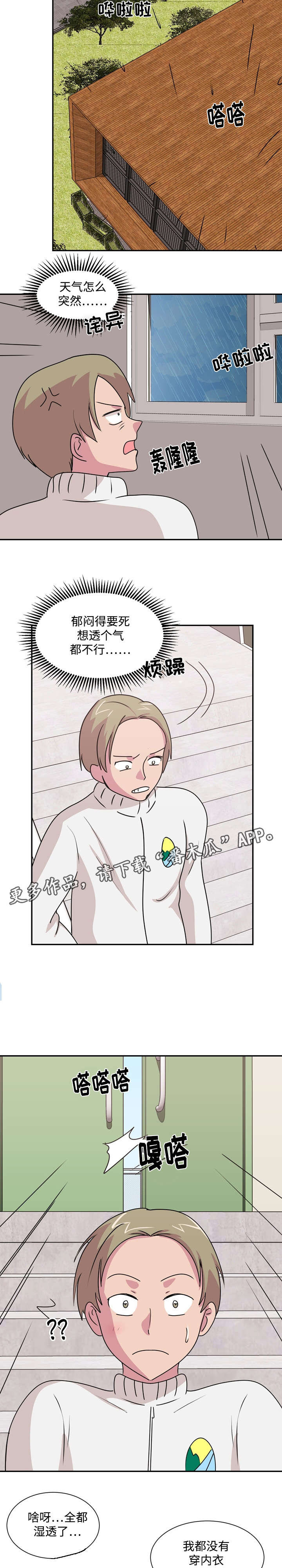 复读体验漫画,第36章：拦着他5图