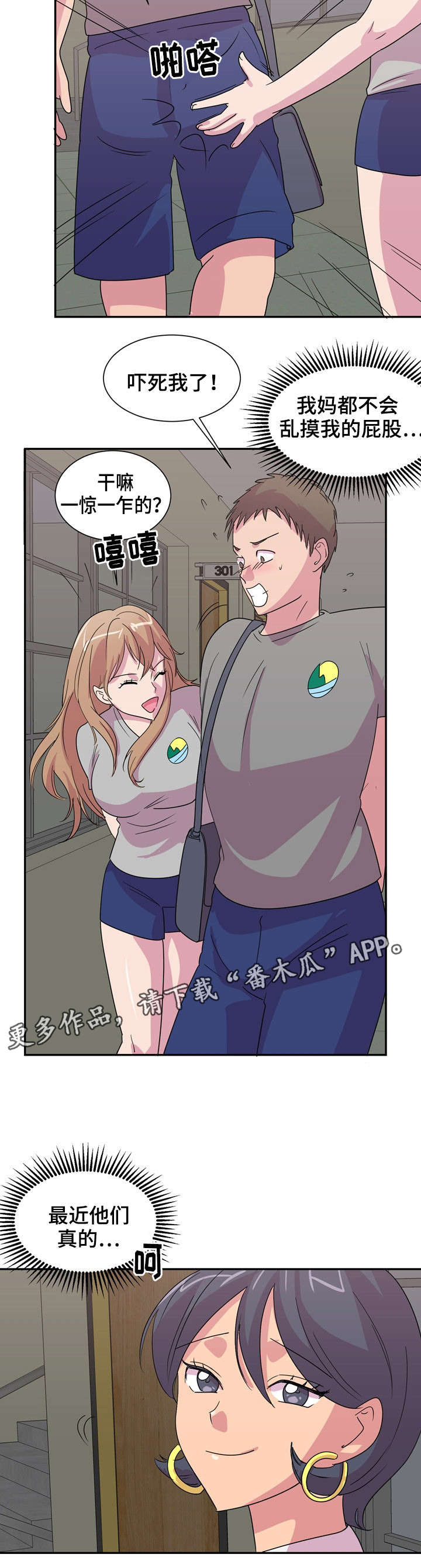 复读体验漫画,第9章：梦游2图