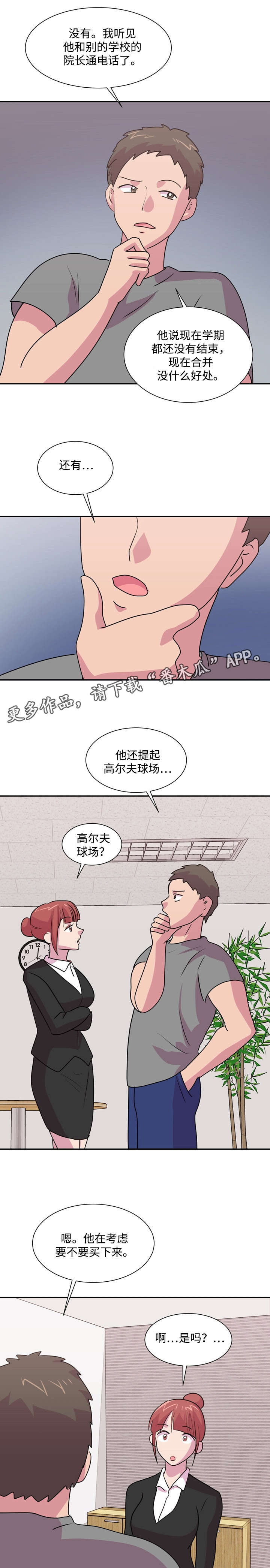 复读体验漫画,第35章：其他办法3图