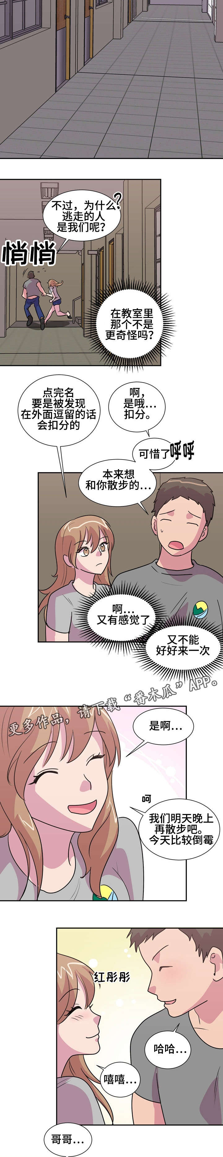 复读体育生陕西漫画,第16章：涨工资2图