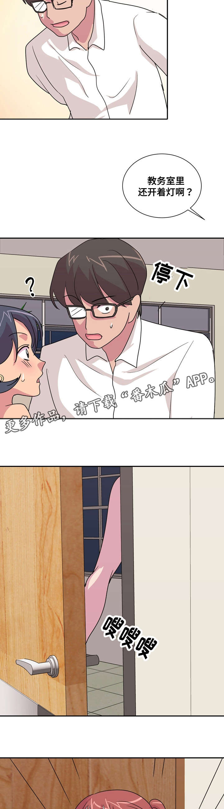 复读体验漫画,第29章：什么声音3图