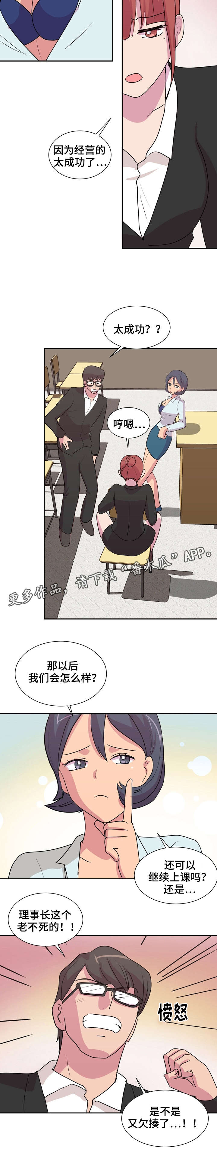 复读体验漫画,第34章：衣食无忧2图