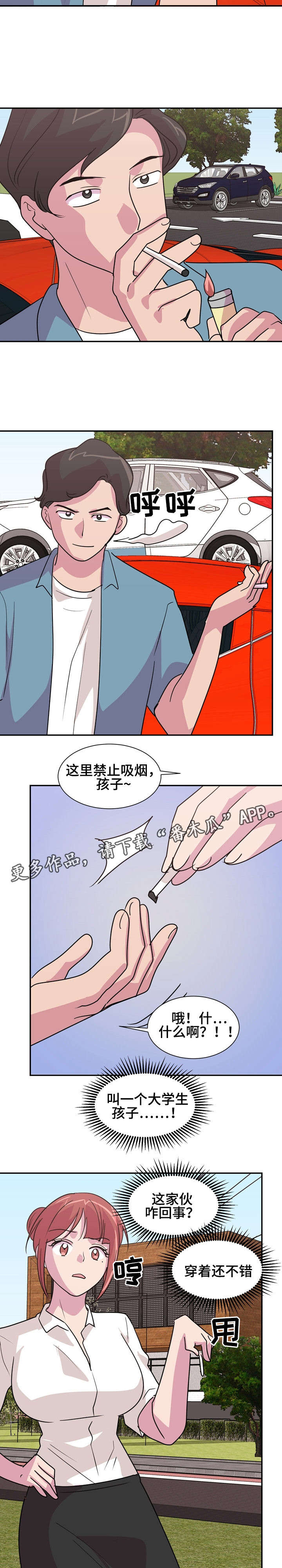 复读体验漫画,第17章：扣分1图