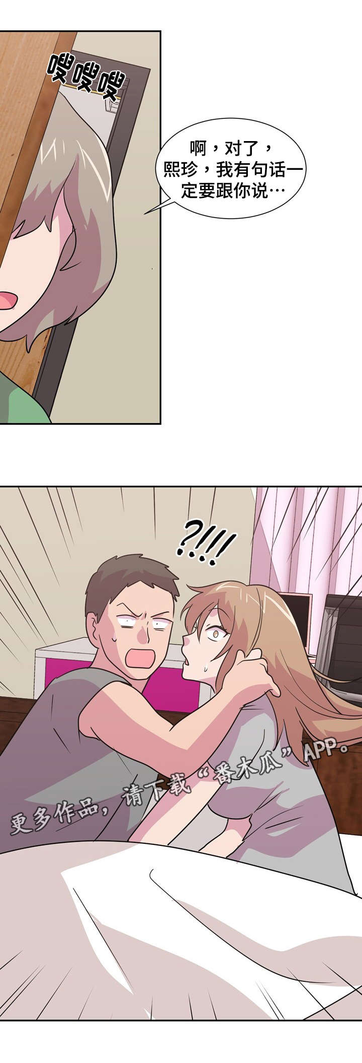 复读体验漫画,第21章：往事1图