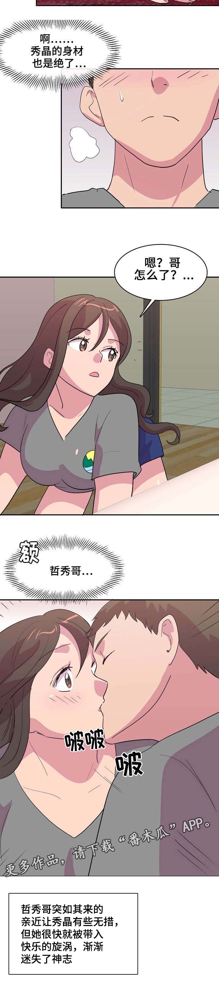 复读体验漫画,第5章：催眠1图