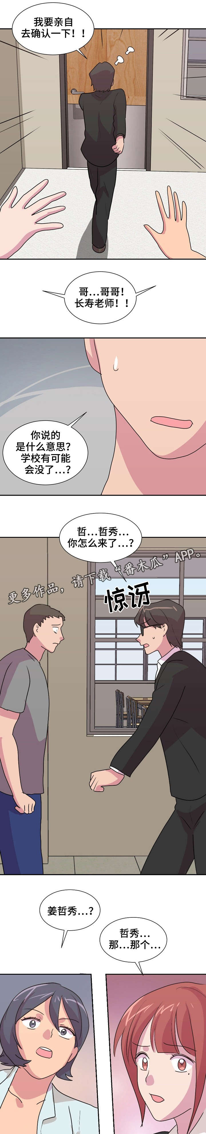 复读体验漫画,第34章：衣食无忧3图
