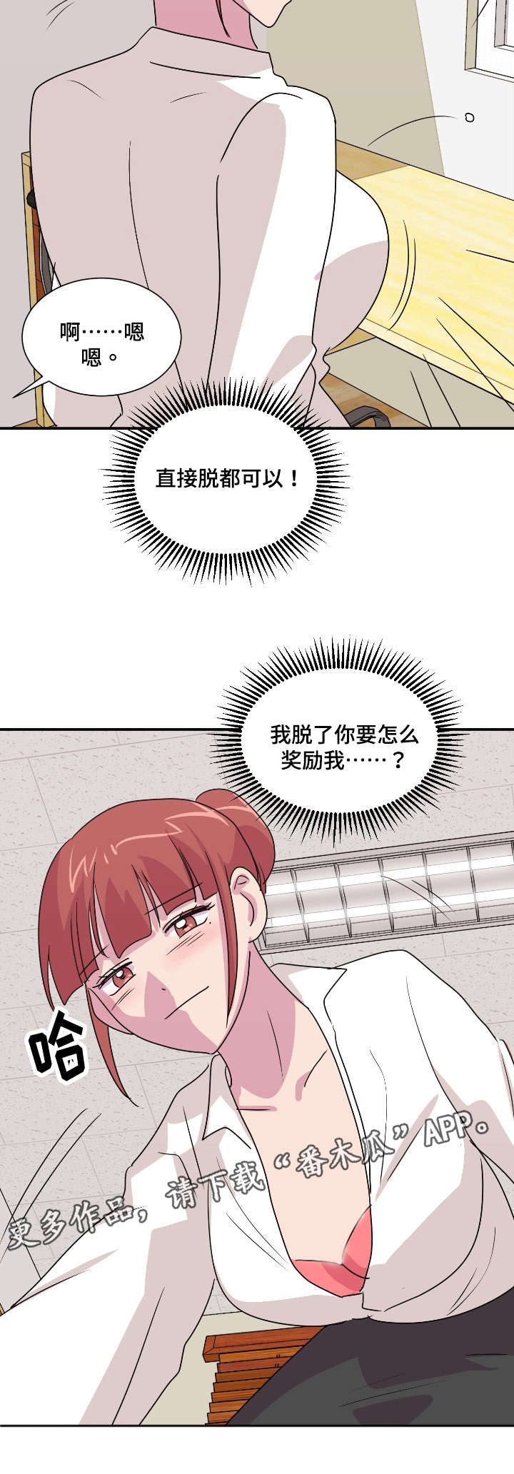 复读体验漫画,第30章：奖励我5图
