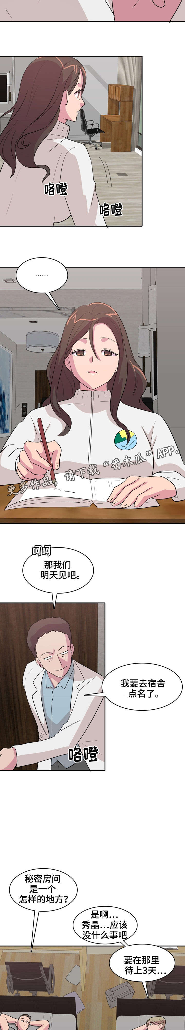 复读体验漫画,第6章：宿管3图