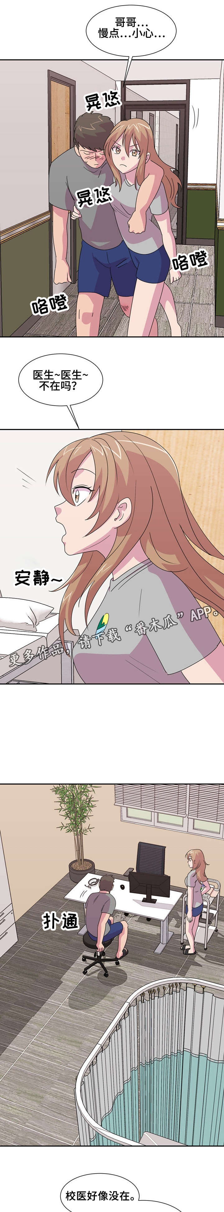 复读体验的意义漫画,第14章：摔跤2图