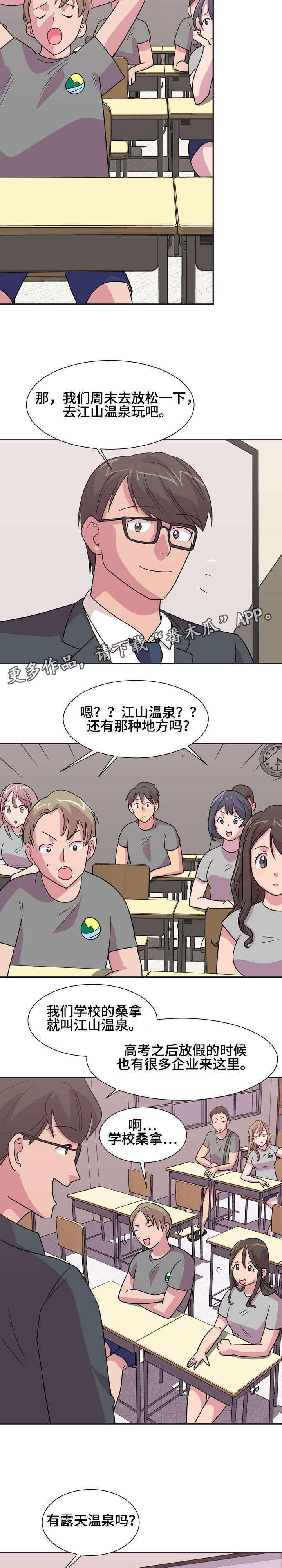 复读体育生陕西漫画,第12章：温泉之旅4图