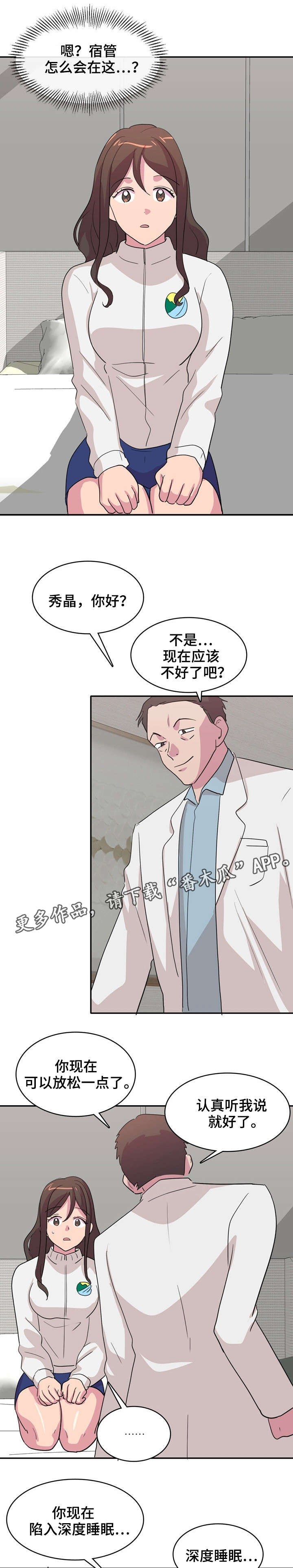 复读体验漫画,第5章：催眠5图