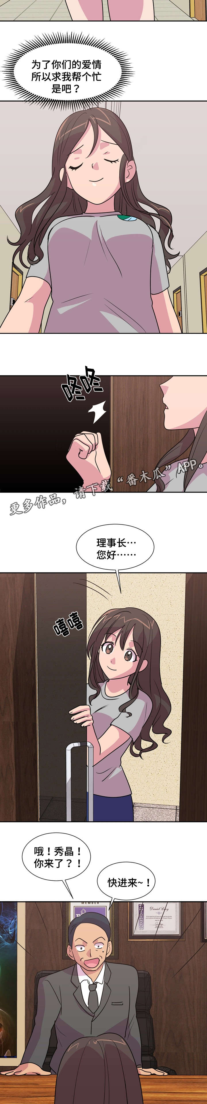 复读体验漫画,第20章：有惊无险5图