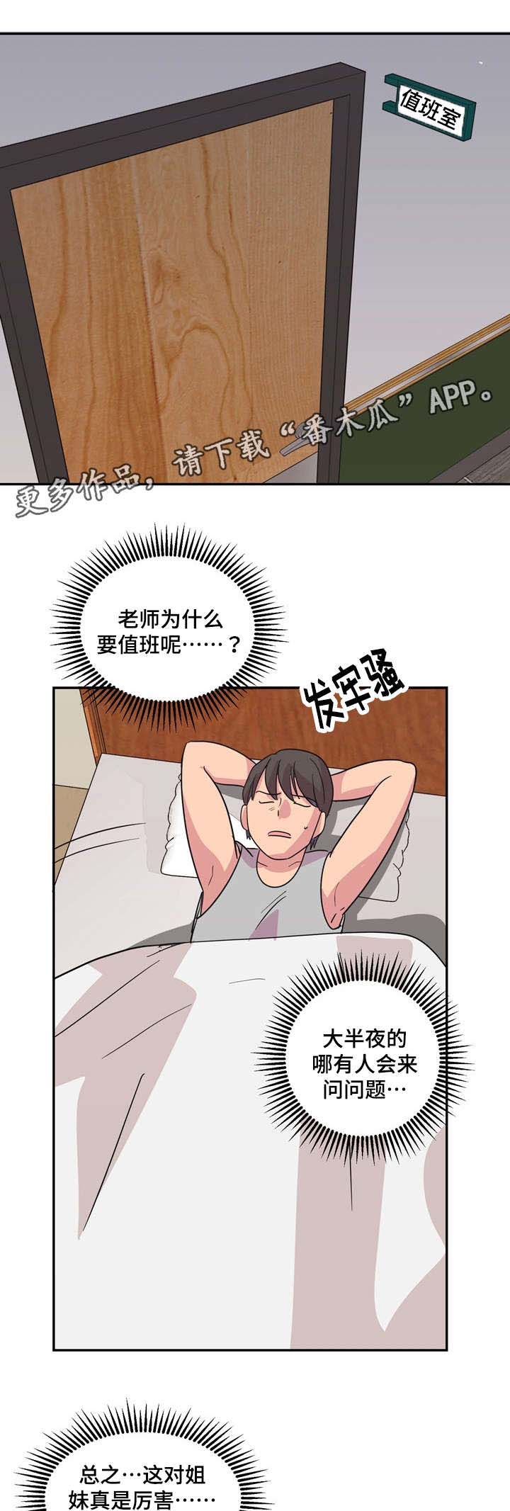 复读体验漫画,第27章：复读5图
