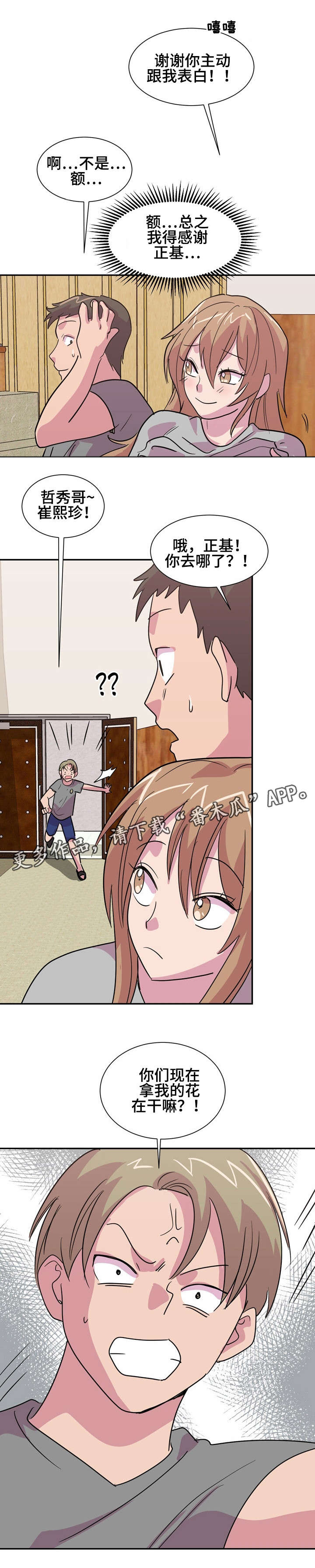 复读体验漫画,第16章：涨工资2图